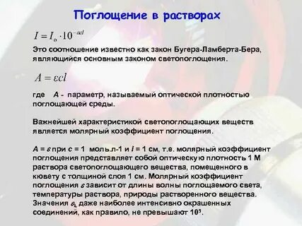 Поглощающие растворы