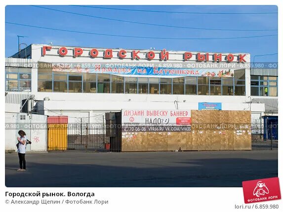 городской рынок вологда режим работы. базар вологда. вологодский центральный рынок. базар вологда. центральный рынок вологда.