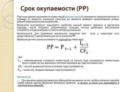 Оценка срока окупаемости проекта
