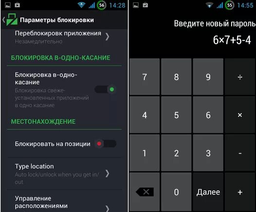 Какой пароль у андроид. Блокировка приложений. блокировка приложений на андроид. как заблокировать приложение на телефоне. программа для блокировки приложений на андроид.