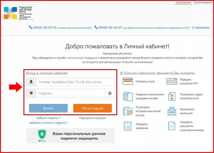 саррц. саррц личный кабинет. саррц передать показания счетчика в саратове. сакко и ванцетти 62 саратов саррц. саррц.