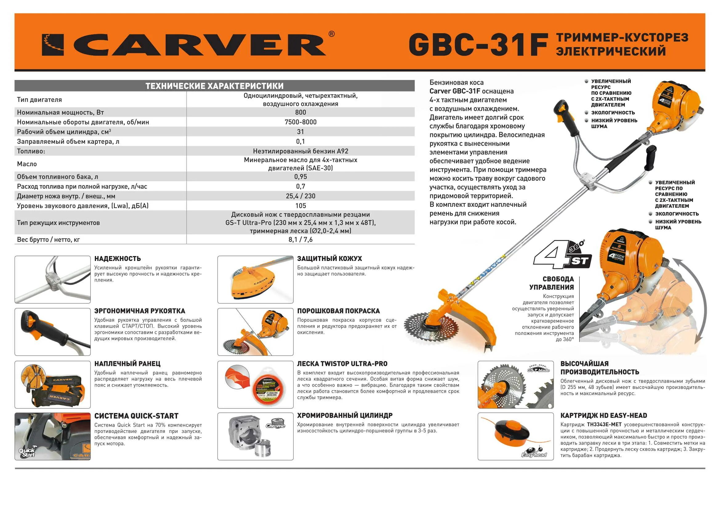 Какой выбрать бензиновый выбрать. Триммер бензиновый carver gbc-31f. триммер садовый carver gbc-31f. бензиновая коса carver gbc-31f. мотокоса carver 4t.
