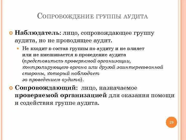 Группа сопровождения ответ