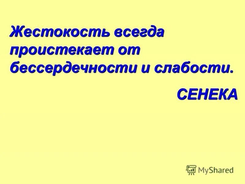 Равнодушие бессердечность мстят за себя средство выразительности