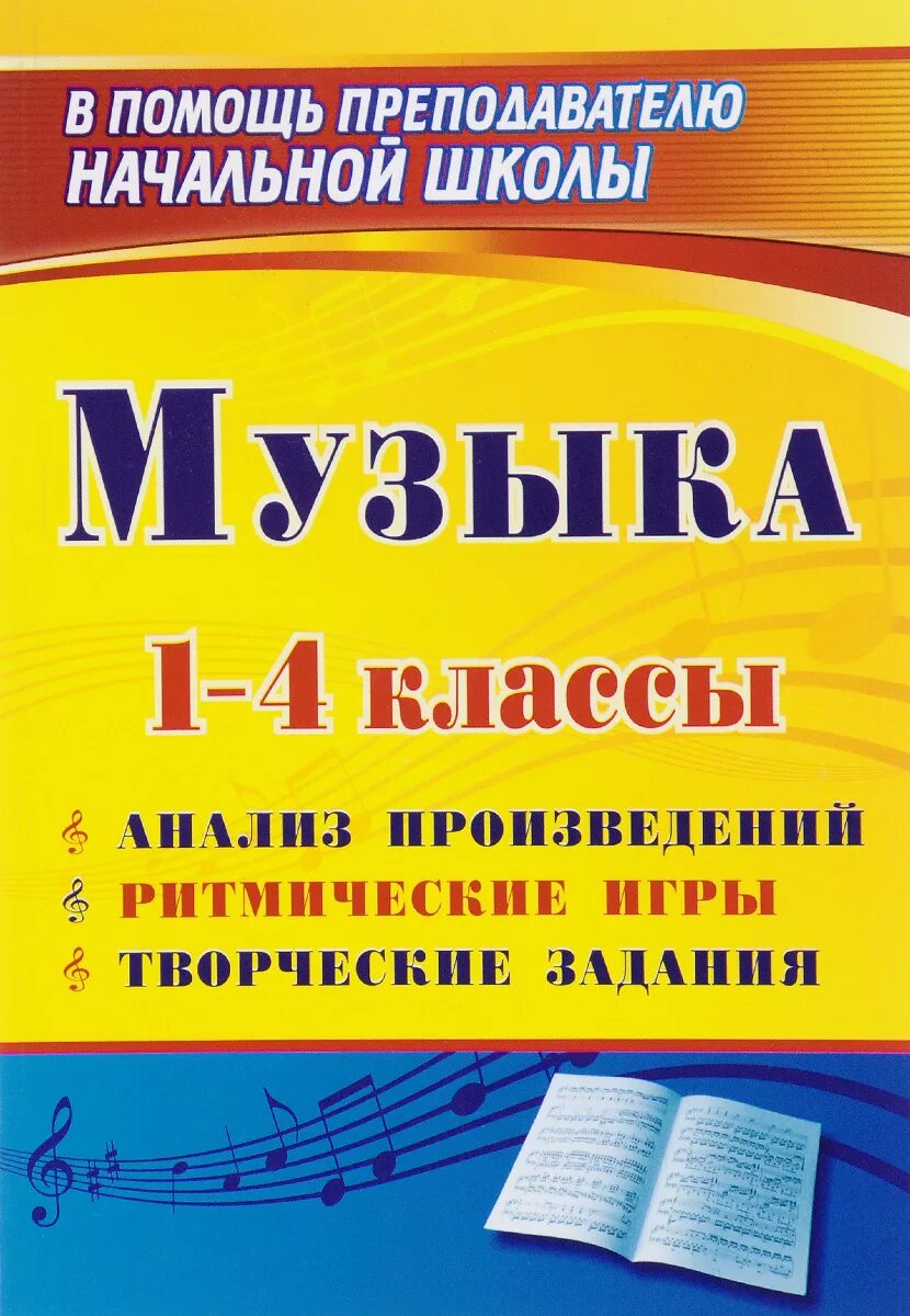 Программа музыка в школе. Программы по музыке для начальной школы. н а терентьева программа музыкально эстетического воспитания. учебник н а терентьевой по музыке. н.а.терентьева. музыка. музыкально-эстетическое воспитание 1-4 кл.