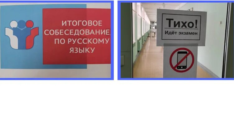 итоговое собеседование 8 февраля. итогового собеседования по русскому языку в 9-х классах. итоговое собеседование по русскому языку 14 февраля. итоговое собеседование логотип. итоговое собеседование по русскому языку 14 февраля.
