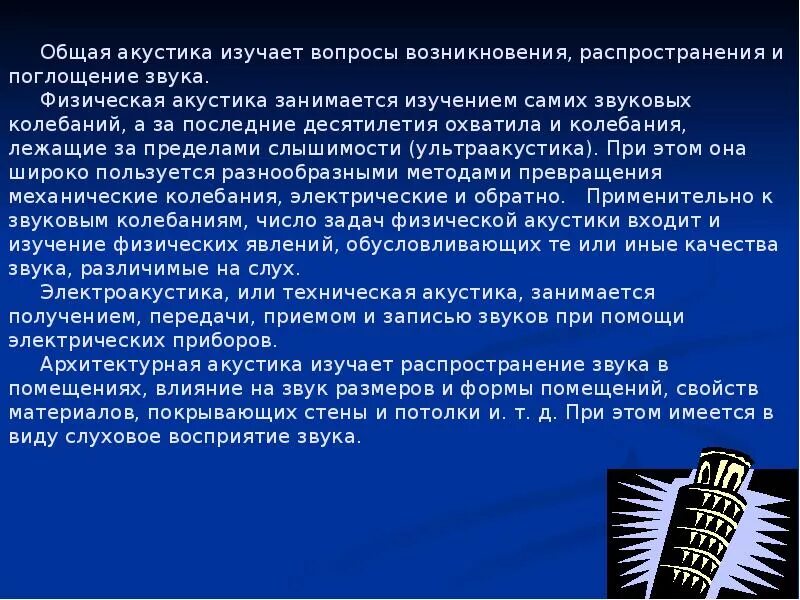 Ультразвук и инфразвук в медицине сообщение. Звук ультразвук инфразвук физика. инфразвук кратко. вывод по ультразвуку и инфразвуку. ультразвук презентация по физике.