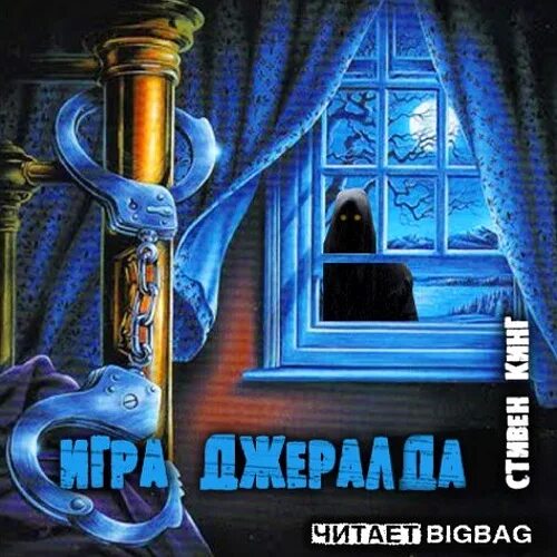 Аудиокнига играй. Игра на жизнь аудиокнига слушать. Игры аудиокнига. Игры аудиокнига. Игра на жизнь аудиокнига слушать.