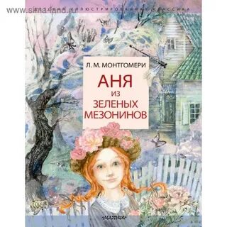 Аня мезонин