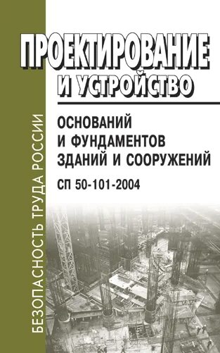 Сп 50 статус. СП 50-101. СП 50. Категории технического состояния зданий и сооружений СП 13-102-2003. СП 23-101-2004 приложение р.