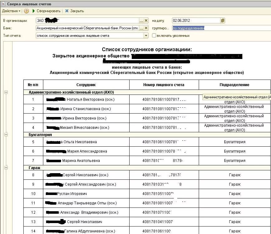 Бухгалтер лицевых счетов. Учет. Дела опер учета виды. Бухгалтер лицевых счетов. Печать квитанции 1с жкх.