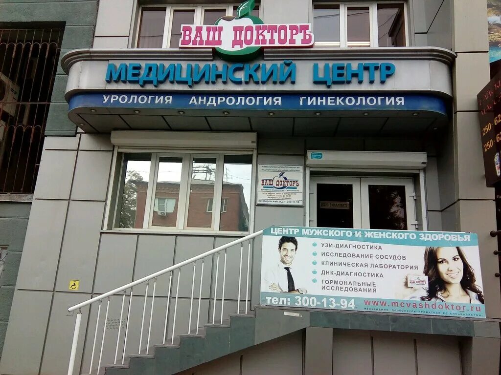 медицинский центр ваш доктор. цсон кировского района ростов. усзн советского района ростова-на-дону. центр защиты ростова на дону. станиславского 302 ростов-на-дону.