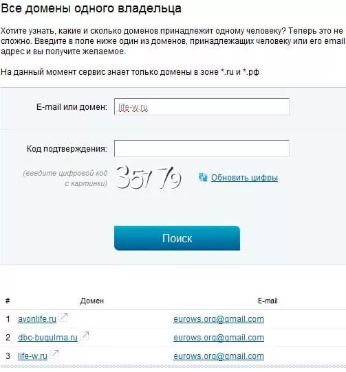 Как узнать домен. Найти владельца домена. Все домены одного владельца. Как узнать владельца домена. Как понять домен