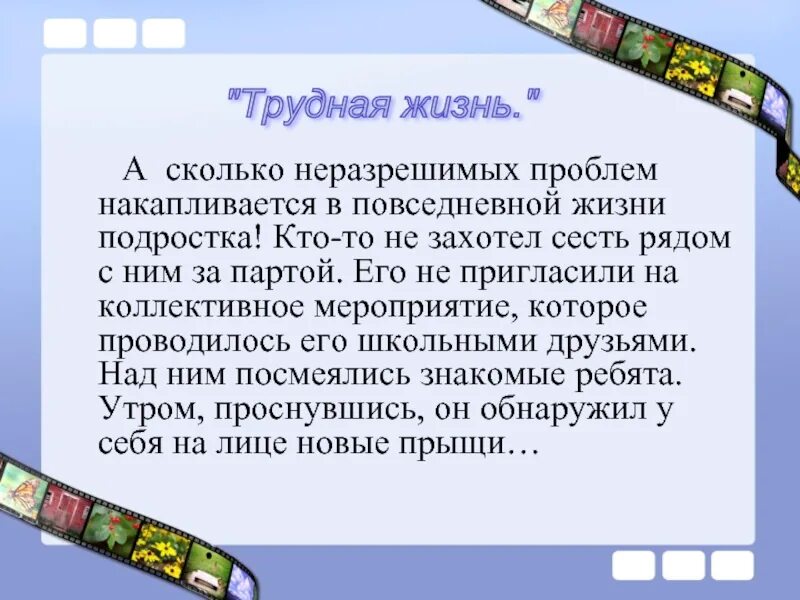 Какого это быть подростком. Презентация на тему легко ли быть подростком. мини сочинение на тему легко ли быть подростком. трудно быть подростком сочинение. сочинение легко быть подростком.
