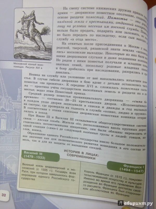 История россии седьмой класс арсентьев. История России 1 параграф. История России 7 класс 1 часть. История России 7 класс 1 параграф. История России 7 класс учебник в 2-х частях.