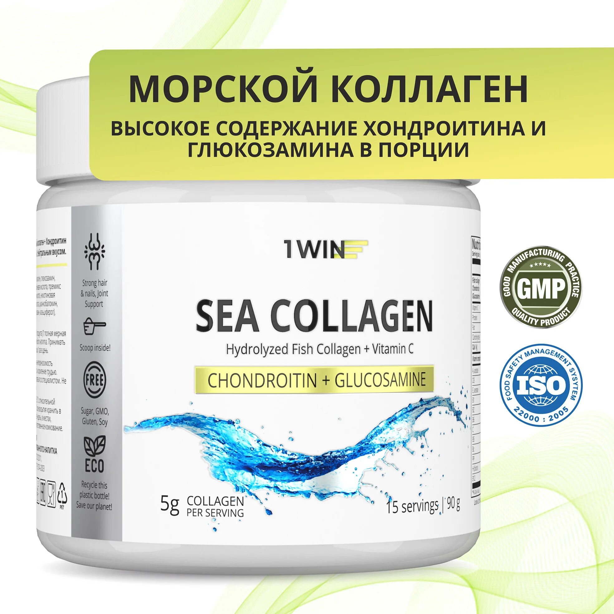 Коллаген рыбный с витамином с. 1win Collagen + Glucosamine + Chondroitin порошок. Коллаген в порошке рыбий. Морской коллаген. Морской (рыбный) коллаген.