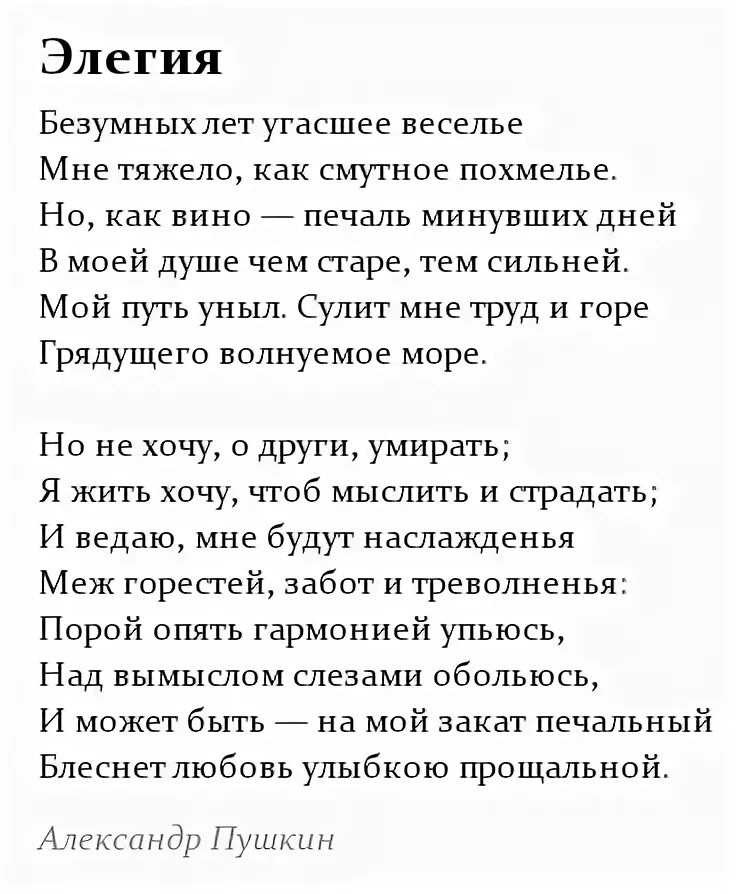 Анализ стихотворения мне трудно без россии. Элегия Пушкин. Элегия Пушкин стихотворение. Элегия 1830 Пушкин. Пушкин Элегия безумных лет угасшее веселье.