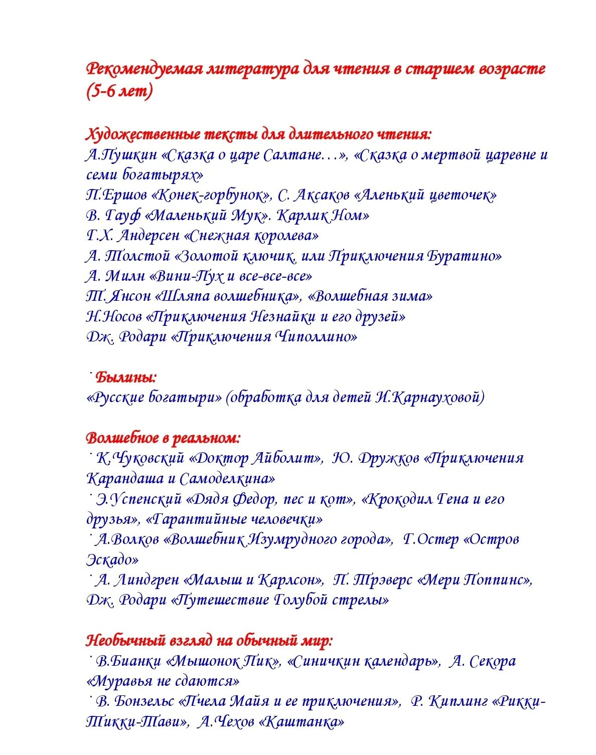 список литературы для детей 5-6 лет. рекомендуемая литература для детей 5-6 лет. оформление списка литературы. список литературы для детей. книги для детей 4 лет список для чтения по фгос.