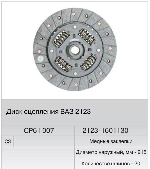 Диск ваз 2123