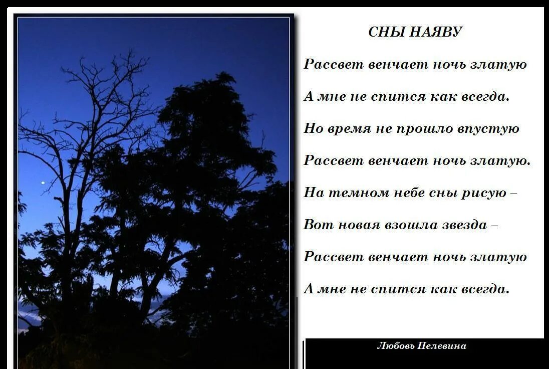 Плачу во сне наяву. Во сне и наяву. Сновидения наяву. Снится сон как наяву. Стихи Пелевина.