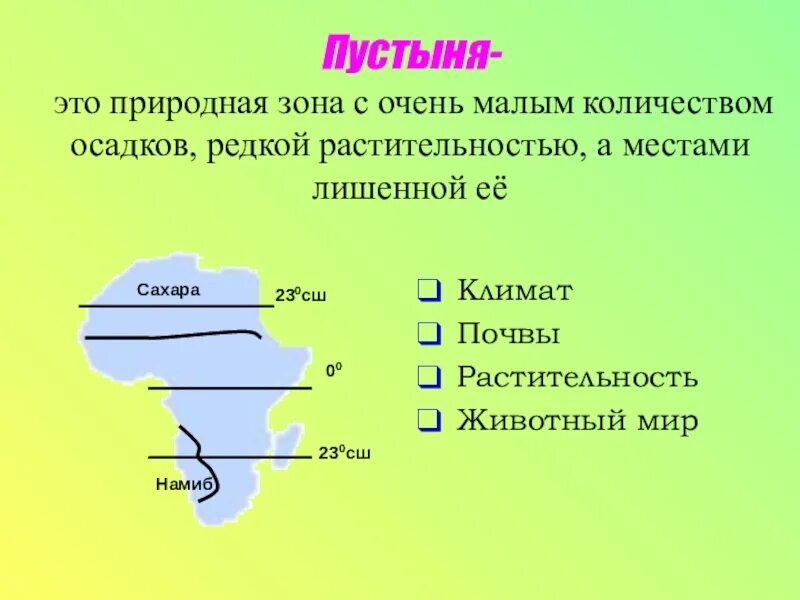 В африке много осадков. Осадки по природным зонам. Осадки в природных зонах. Количество осадков в природных зонах. Природная зона с наибольшим количеством осадков.