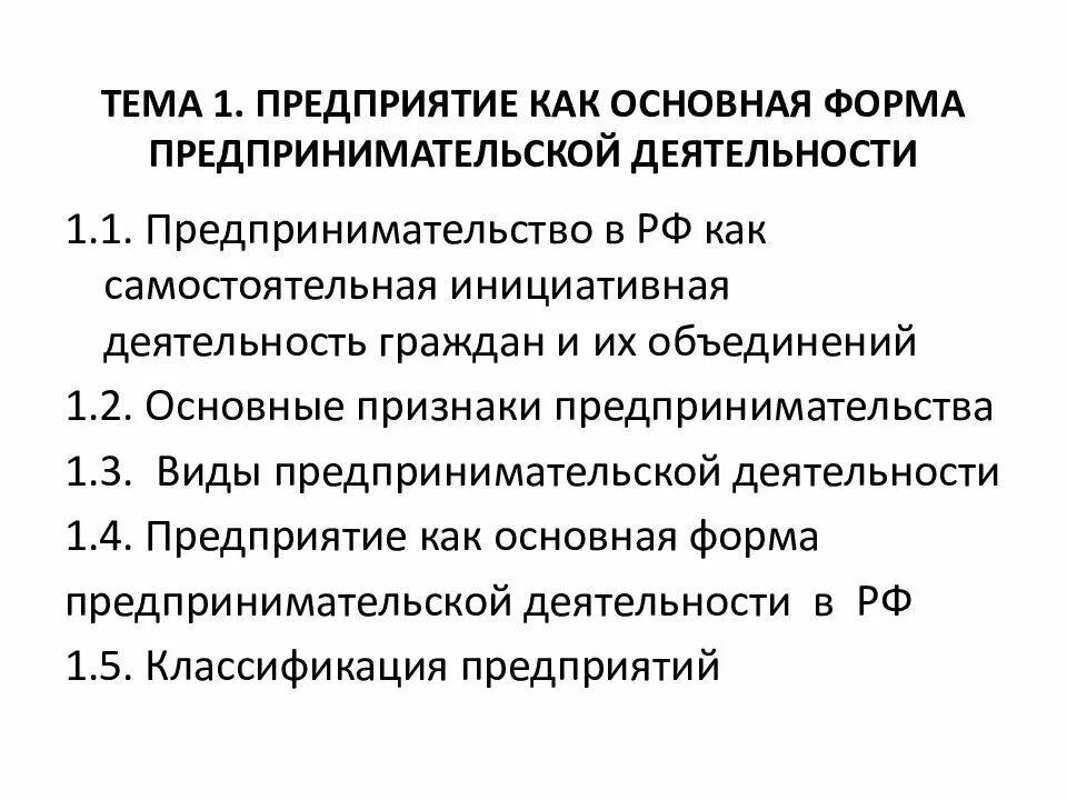 Основные признаки предпринимательской деятельности. Перечислите признаки предпринимательской деятельности. Основной признак предпринимательской деятельности является. К основным признакам предпринимательской деятельности относят.