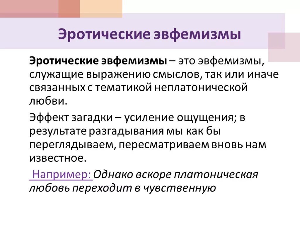 Эвфемизм что это такое простыми. Эвфемизмы в русском языке. Экономические эвфемизмы. Эвфемизм примеры. Эвфемизмы в русском языке примеры.