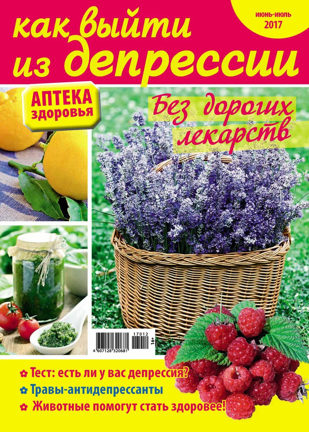 Аптечные журналы. Журнал про здоровье аптека. Журналы в аптеке. Книга аптека души.