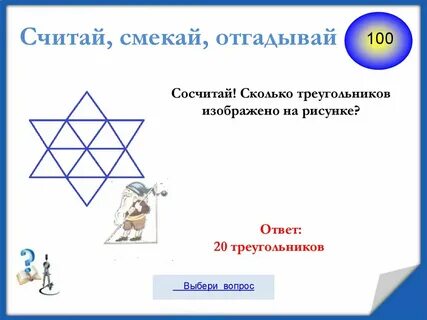 Решение задач сколько треугольников