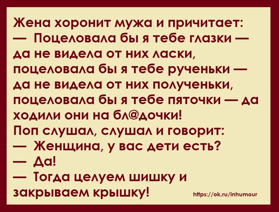 Анекдот жена хоронит мужа. Женщина рассказывает анекдоты. Анекдоты про мужа и жену смешные. Анекдот про. О что муж это ребенок.