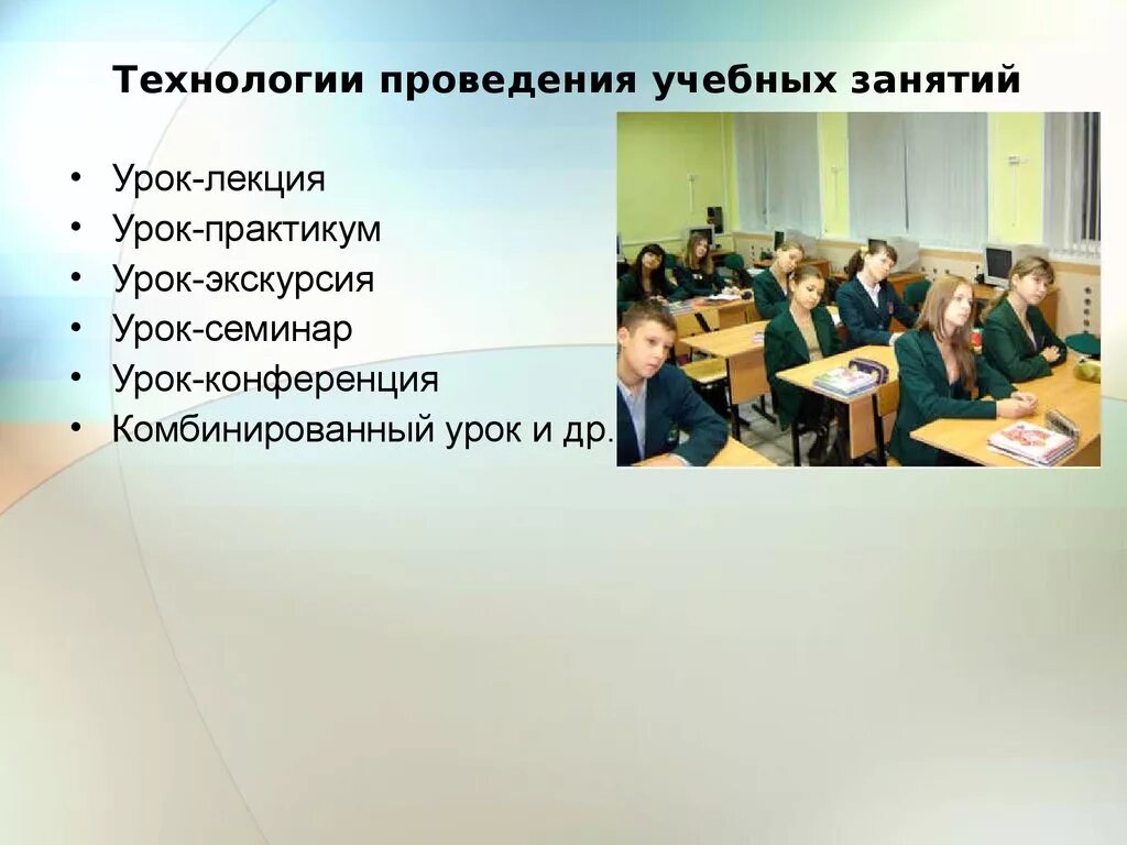 Образовательные технологии семинары. Технологии проведения занятий. Урок лекция. Технологии проведения урока. Лекция, семинар, урок это.