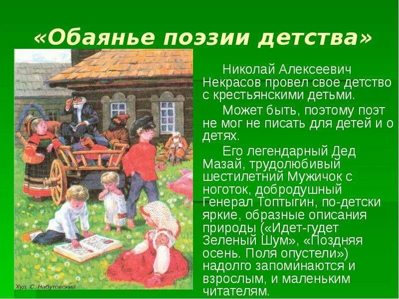 Произведение на тему детство 19 20 веков. Крестьянские дети Некрасова.