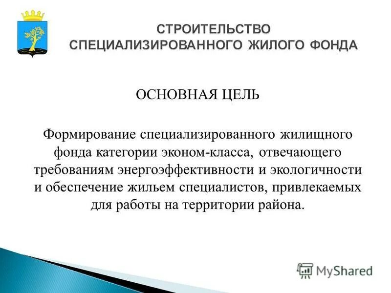 Специальный жилой фонд