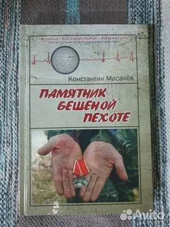 Бешеная рота книги