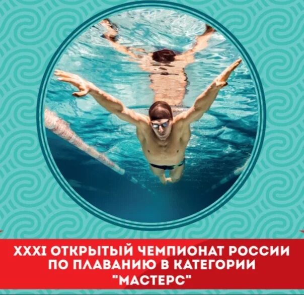 Чемпионат мастерс по плаванию. Плавание старт. Открытый кубок россии по плаванию в категории мастерс. Чемпионат мастерс по плаванию. Невские звезды плавание мастерс.