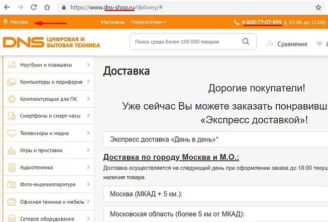 Магазин ДНС доставка. DNS заказы. Хозяин сети магазинов ДНС. Днс долинск