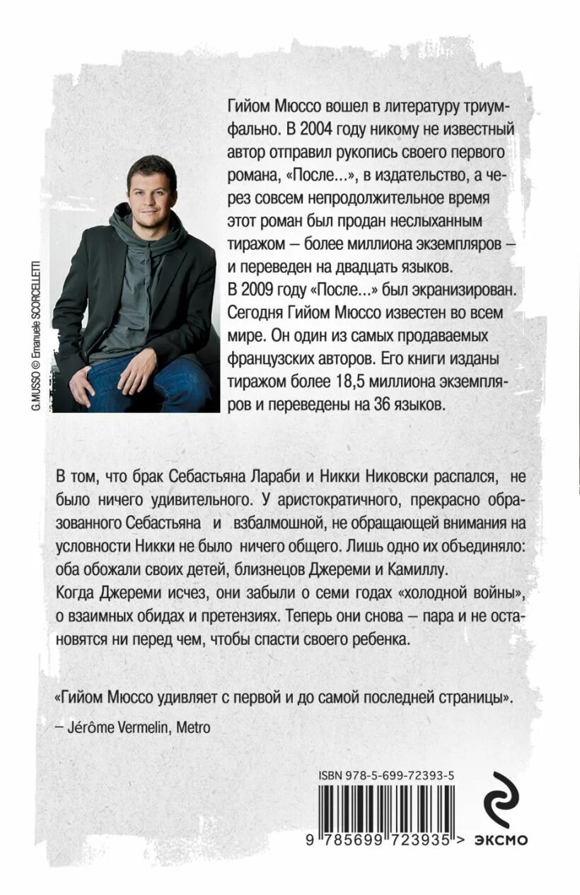 Гийом мюссо ты будешь там. Мюссо гийом лучшие книги. Гийом мюссо ты будешь там. Читать ты будешь там гийом мюссо. Гийом мюссо ты будешь там.