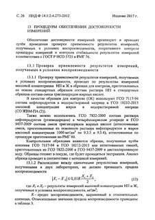 Пнд ф 14.1 2 4.135 98