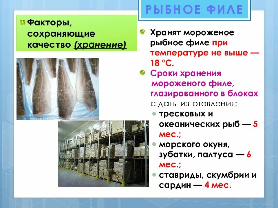 Рыба хранится при температуре