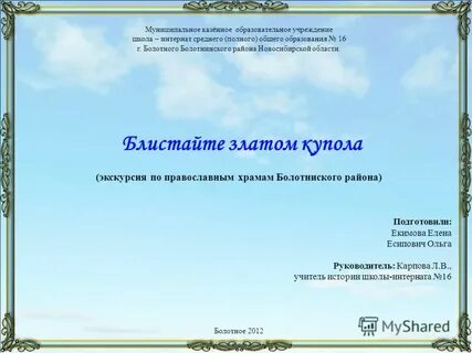 Муниципальное казенное образовательное учреждение