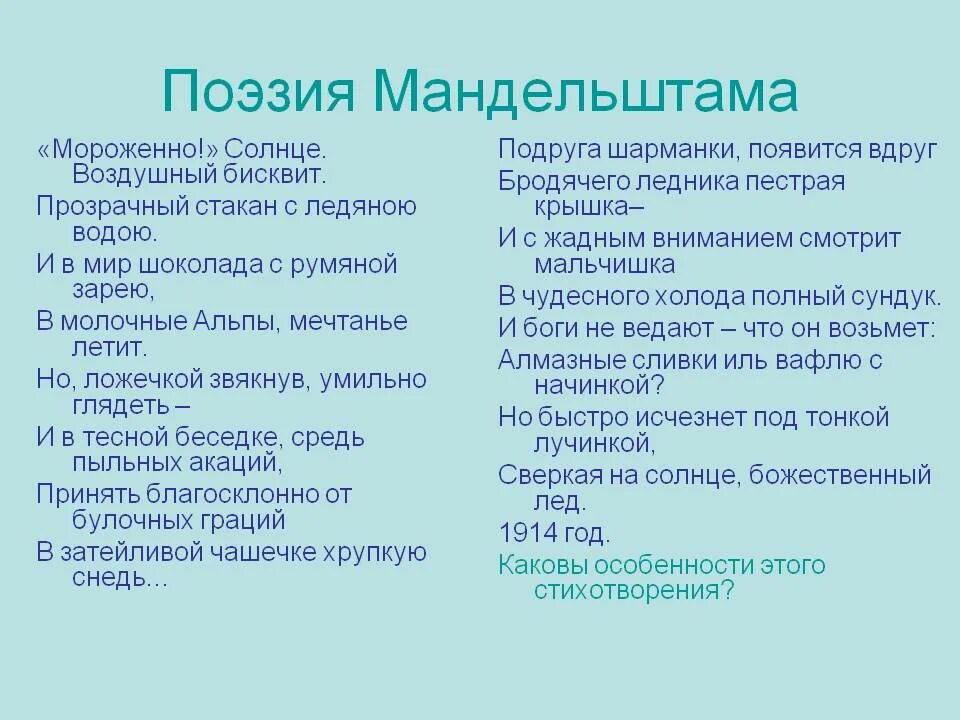 Э. Особенности лирики мандельштама. Характеристика творчества мандельштама. Особенности поэзии мандельштама. Мандельштам темы творчества.