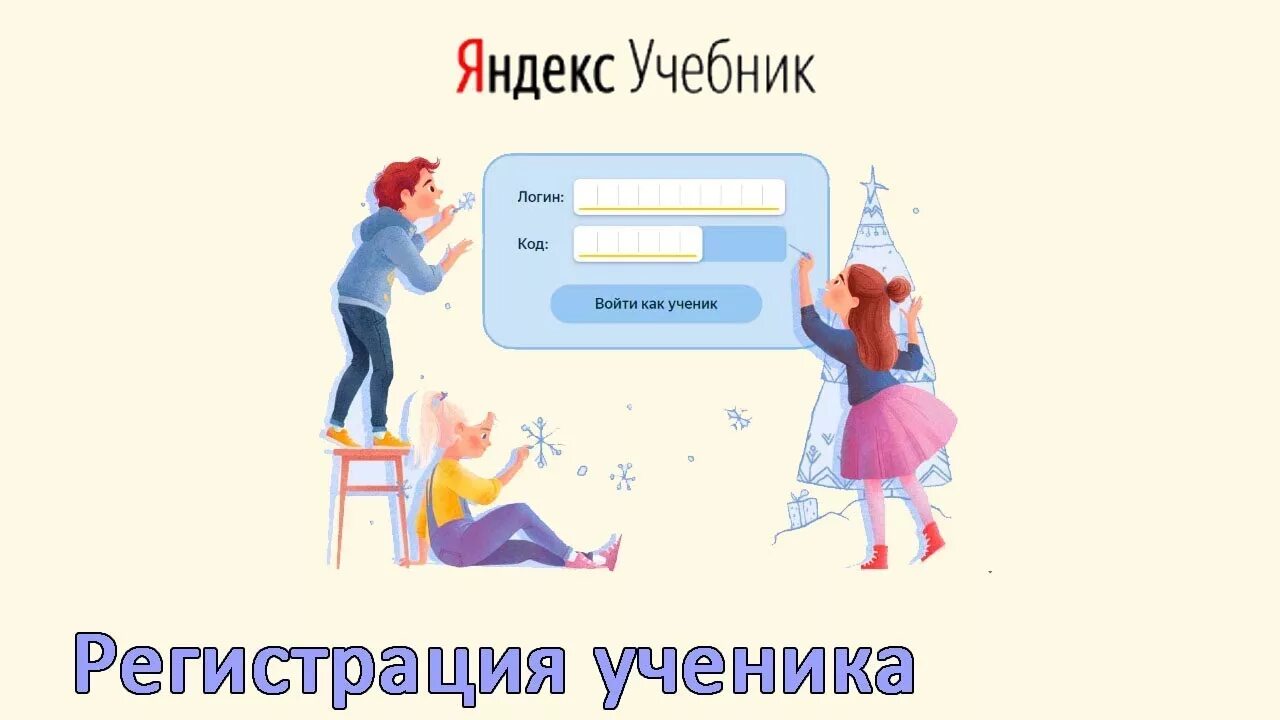 Класс регистрация ученика 3 класс