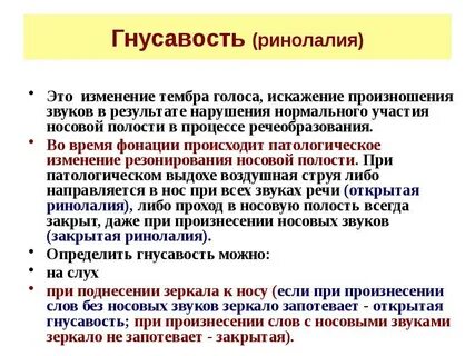 Открытая ринофония