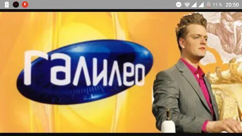 Галилео все выпуски