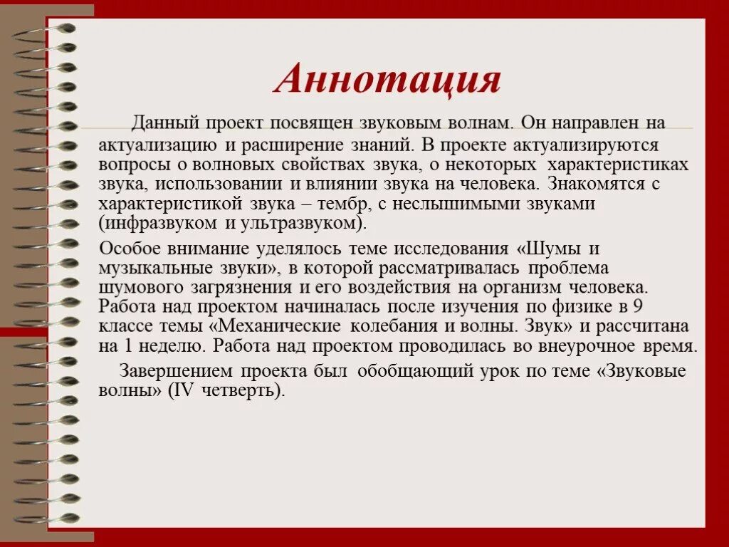 О том что данный проект. Аннотация. Аннотация проекта. Аннотация проекта образец. Аннотация проекта по физике.