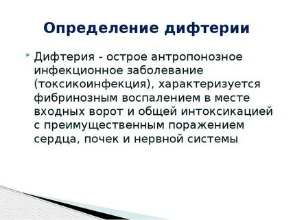 Температура после дифтерии