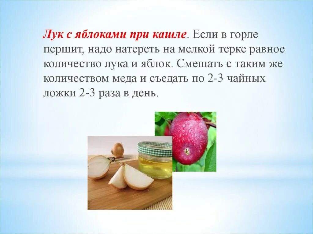 Лук от семи недуг значение. Лук от семи недуг значение