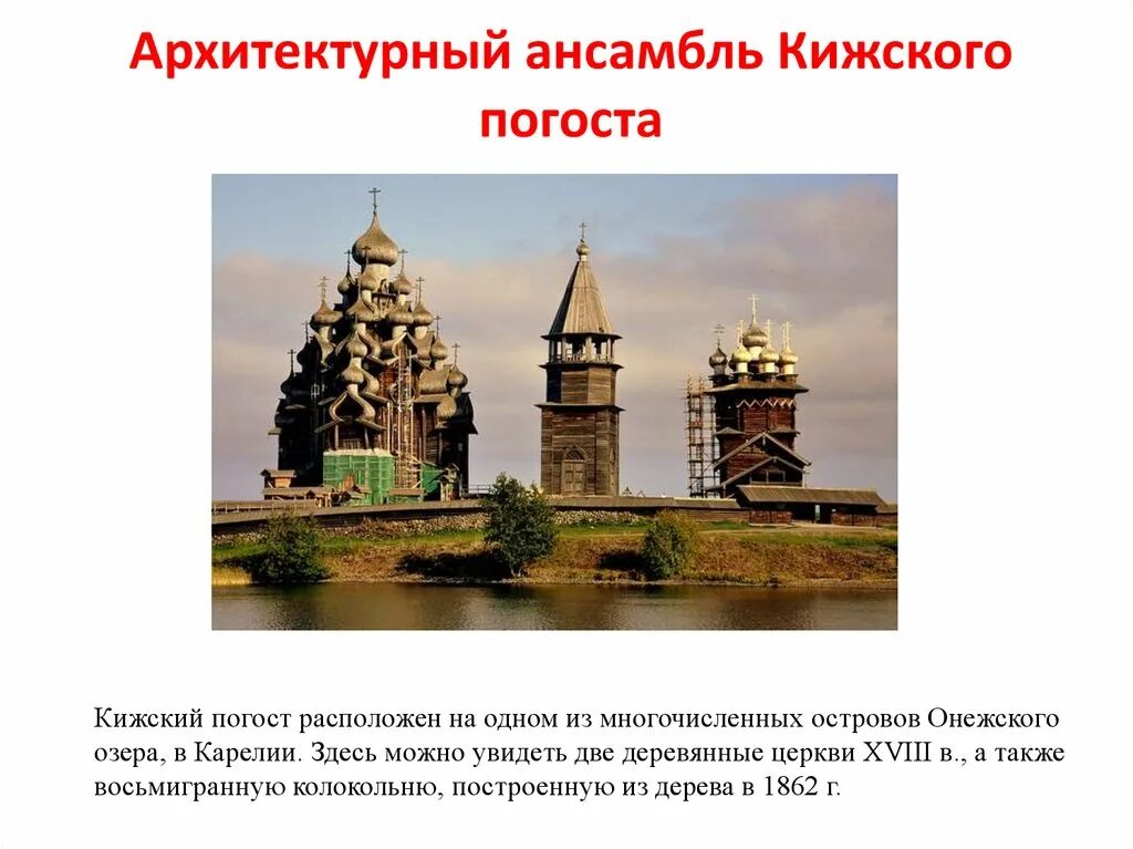 Сообщение и природном и культурном наследии