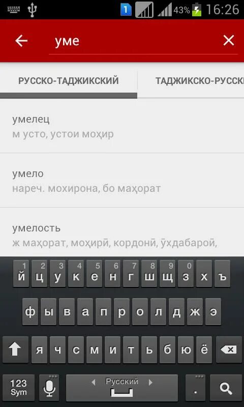 Переводчик с русского на таджикский. Русско таджикский словарь переводчик. Переводчик с русского на таджикский язык. Переводчик русско и таджик. Переводчик руском таджикском