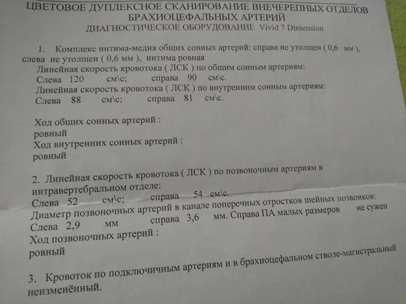 Протокол УЗИ брахиоцефальных артерий норма. Ультразвуковое исследование брахиоцефальных сосудов норма. УЗИ брахиоцефальных сосудов протокол. УЗИ бца показатели норма. Расшифровка узи шеи